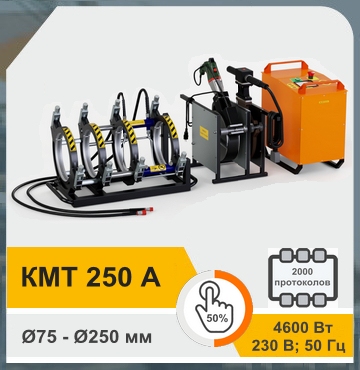 KmT 250 A - Стыковой аппарат для сварки труб полуавтомат