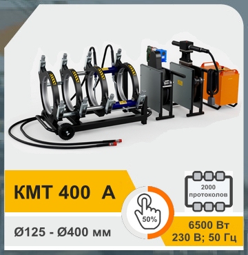 KmT 400 A - Стыковой аппарат для сварки труб полуавтомат
