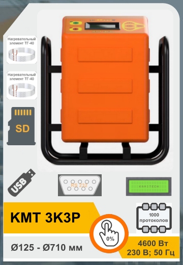 Аппарат для сварки элементов TG-40 KmT 3k3P