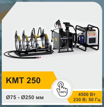 KmT 250 - Стыковой аппарат для сварки труб