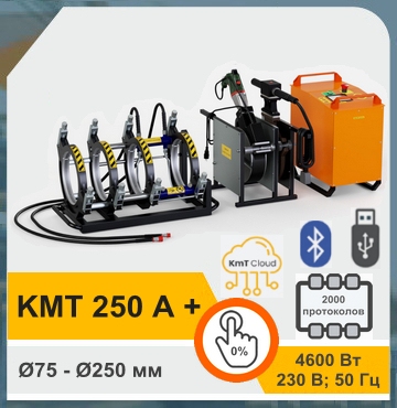 KmT 250 A + - Стыковой аппарат для сварки труб автомат