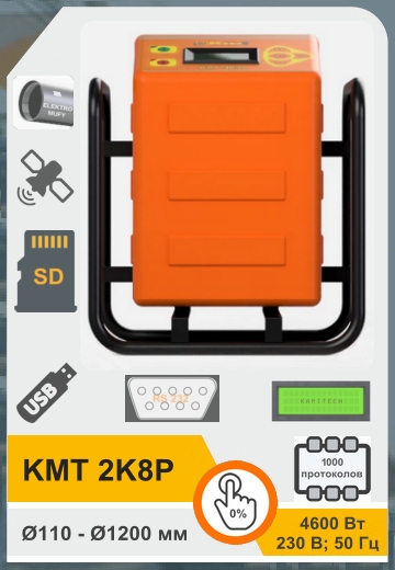 Аппарат для сварки электромуфт KmT 2k8P