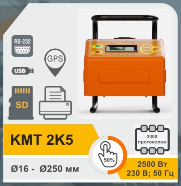 Аппарат для сварки электромуфт KmT 2k5